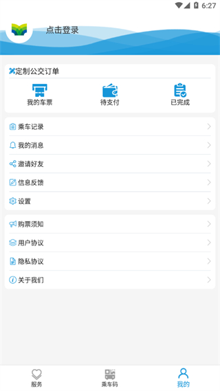 車到達(濱海公交) v3.2.3 安卓版 2