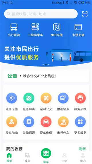 濰坊公交app v2.1.7 最新版 3