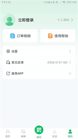 濰坊公交app v2.1.7 最新版 0