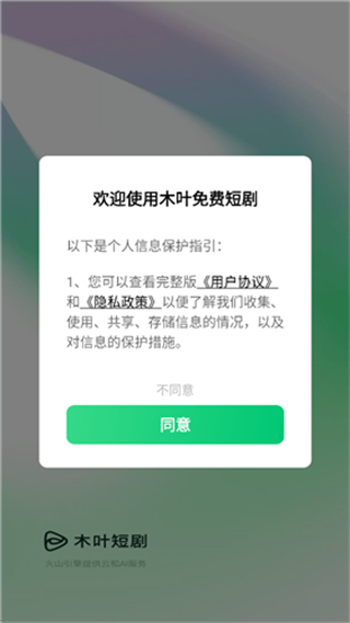 木叶免费短剧 v6.9.3.320