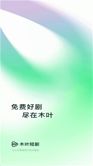 木叶免费短剧 v6.9.3.322