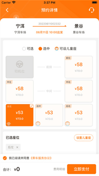 滇約出行網(wǎng)約車 v2.4.0 最新版 3