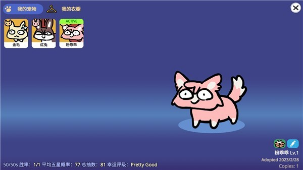 宠物愿望模拟器无广告版 v0.153