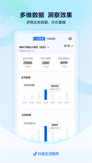 抖音來(lái)客手機(jī)版 v10.6.0 安卓版 0