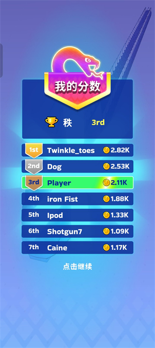 蛇冲突免广告版 v65.0.03