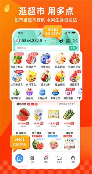 美廉美多點(diǎn) v6.6.9 安卓版 2