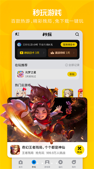 騰訊應(yīng)用中心手機(jī)版 v9.0.9安卓版 3