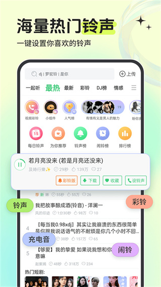 鈴聲多多app v8.10.26.0最新版 3