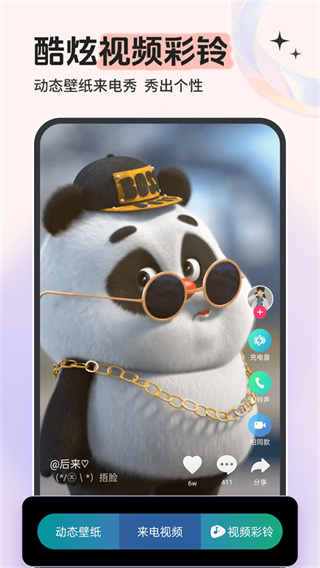 鈴聲多多app v8.10.26.0最新版 1