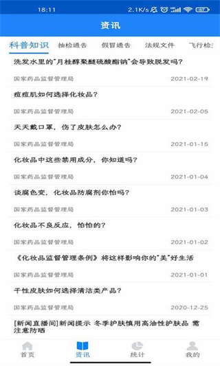 化妝品監(jiān)管軟件 v3.4.1安卓版 2