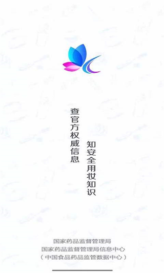 化妝品監(jiān)管軟件 v3.4.1安卓版 0