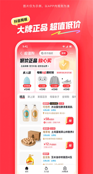 抖音商城 v36.6.0 安卓版0