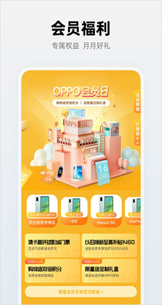 oppo商城應(yīng)用商店 v4.60.0 安卓版 4