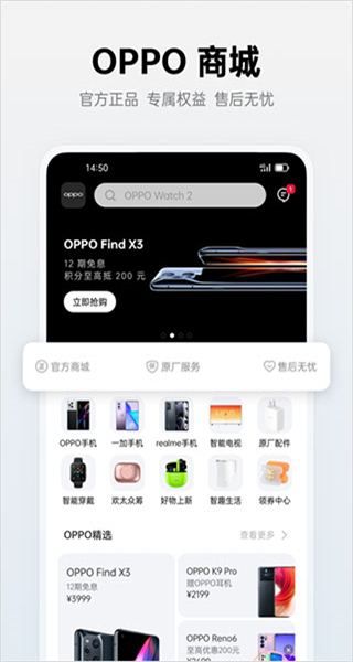 oppo商城應(yīng)用商店 v4.60.0 安卓版 1