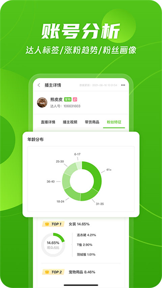 飛瓜數(shù)據(jù) v1.8.9 最新版 0