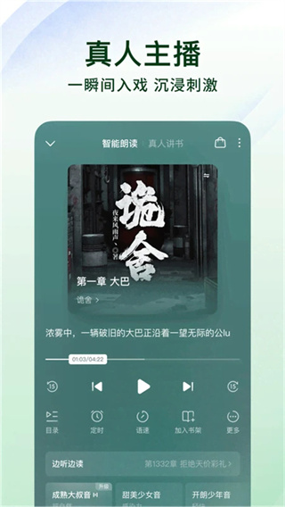 番苆免費(fèi)閱讀器app v6.9.7.32安卓最新版 3