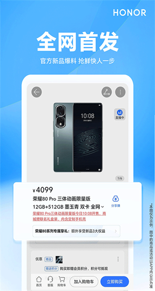榮耀商城手機app v25.10.1.0 安卓版 3