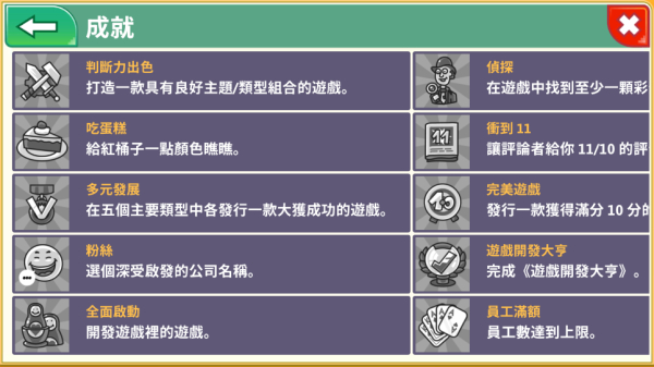 游戏开发巨头无限金币版汉化 v1.640.6843