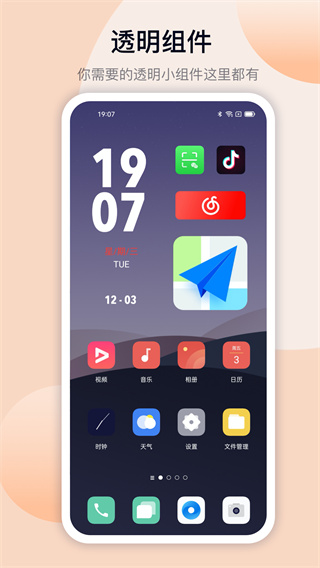 萬(wàn)能小組件 Top Widgets v4.3.1最新版 2