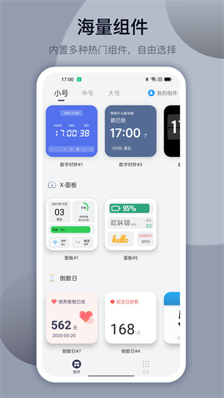 萬(wàn)能小組件 Top Widgets v4.3.1最新版 3