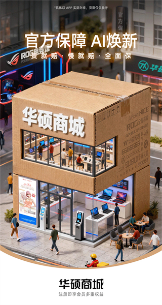 華碩商城手機版 v2.9.27 安卓版 1