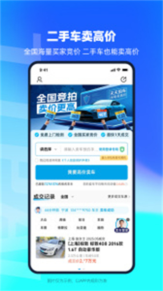 天天拍車手機(jī)版 v4.4.9 官方安卓版 0