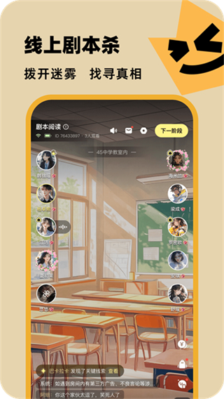 百變大偵探劇本殺 v6.30.1 安卓最新版 0