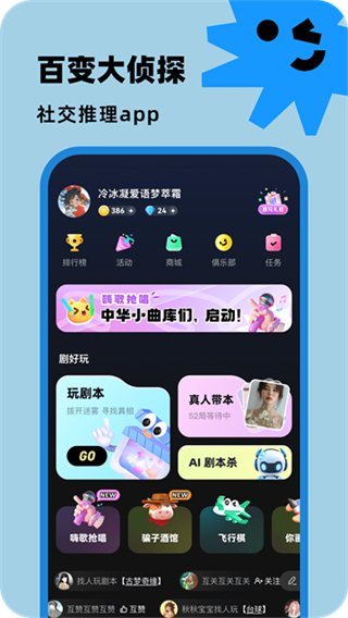 百變大偵探劇本殺 v6.30.1 安卓最新版 2