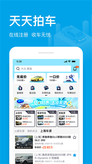 天天拍車車商版app v5.1.6 安卓版 2