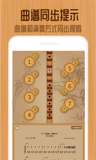 笛子教練app v1.5.1 安卓最新版 1