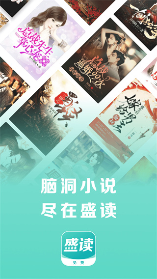 盛讀小說免費(fèi)下載 v1.2.9手機(jī)版 2