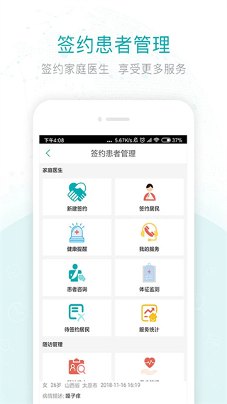 山西掛號醫(yī)生端 v3.8.5 安卓版 3