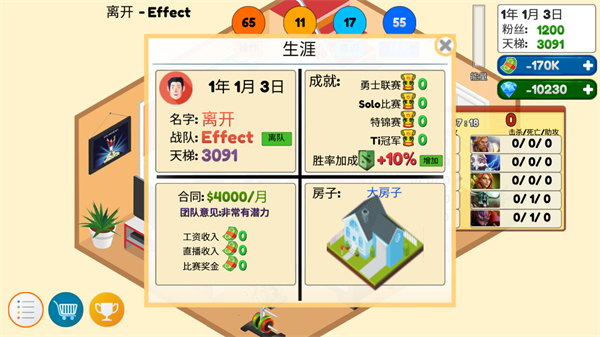 游戏电竞大亨无限金币钻石 v6.03