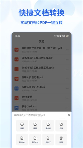 word文檔管理軟件 v1.6.7 最新版 0