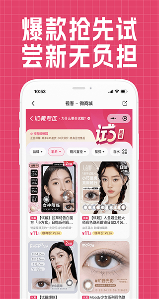 視客眼鏡網(wǎng) v5.3.2 安卓手機(jī)版 3