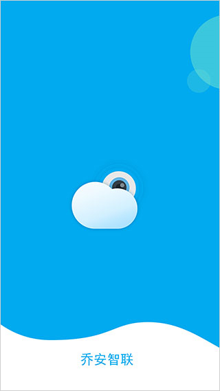 喬安智聯(lián)監(jiān)控?cái)z像頭 v5.3.21.24 安卓版 1