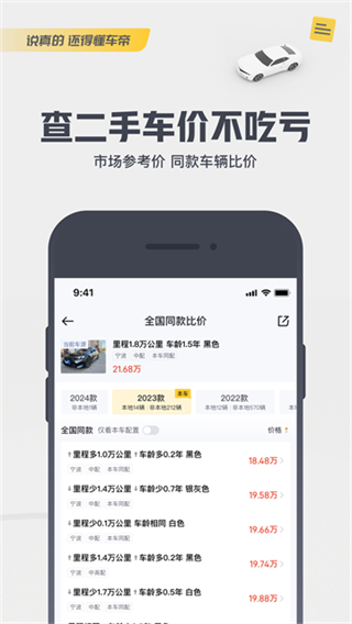 懂車(chē)帝二手車(chē) v8.8.1 1