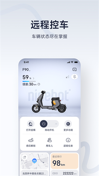 九號出行 v6.9.10 安卓版 3