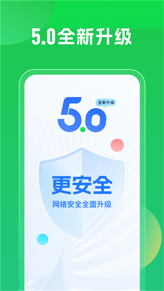 萬能鑰匙wifi官方正版 v5.1.89安卓版 2