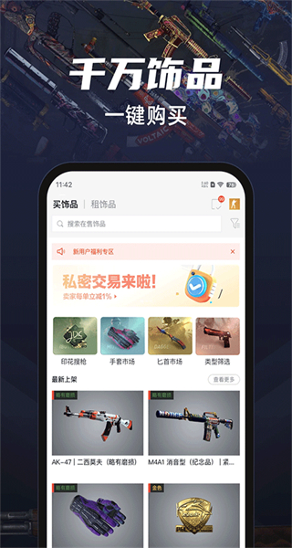 悠悠有品交易平臺(tái)安卓版 v5.39.3 最新版 1