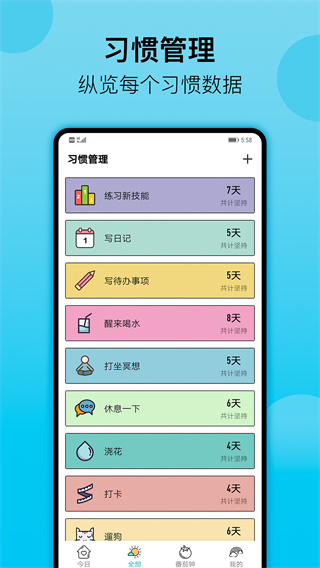日常習(xí)慣打卡 v6.27.8 3