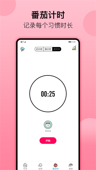 日常習(xí)慣打卡 v6.27.8 2