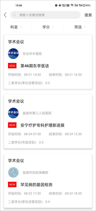 健康鹽城客戶端 v2025.10.24 安卓版 3