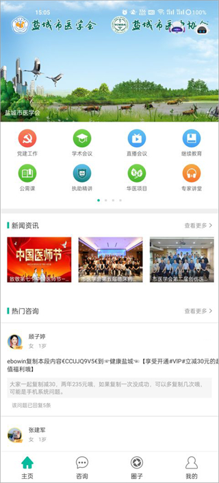 健康鹽城客戶端 v2025.10.24 安卓版 2