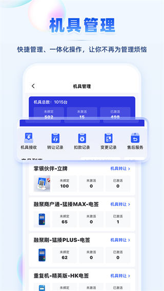 瑞升達(dá)盒子支付 v252.0.64 安卓版 1