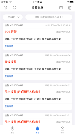 安途物聯(lián)app最新版 v2.1.6 官方版 1