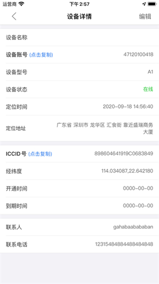 安途物聯(lián)app最新版 v2.1.6 官方版 2