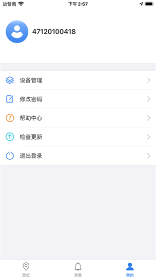 安途物聯(lián)app最新版 v2.1.6 官方版 0