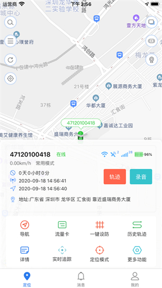 安途物聯(lián)app最新版 v2.1.6 官方版 3