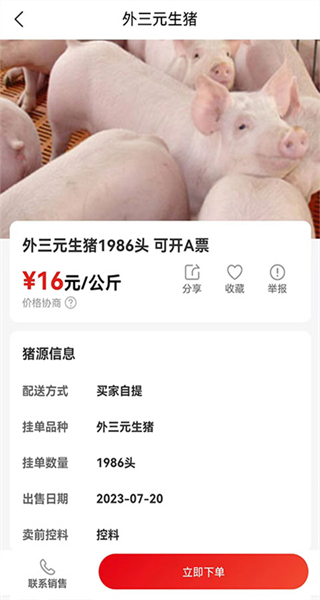 國家生豬市場APP v3.6.3 安卓版 0